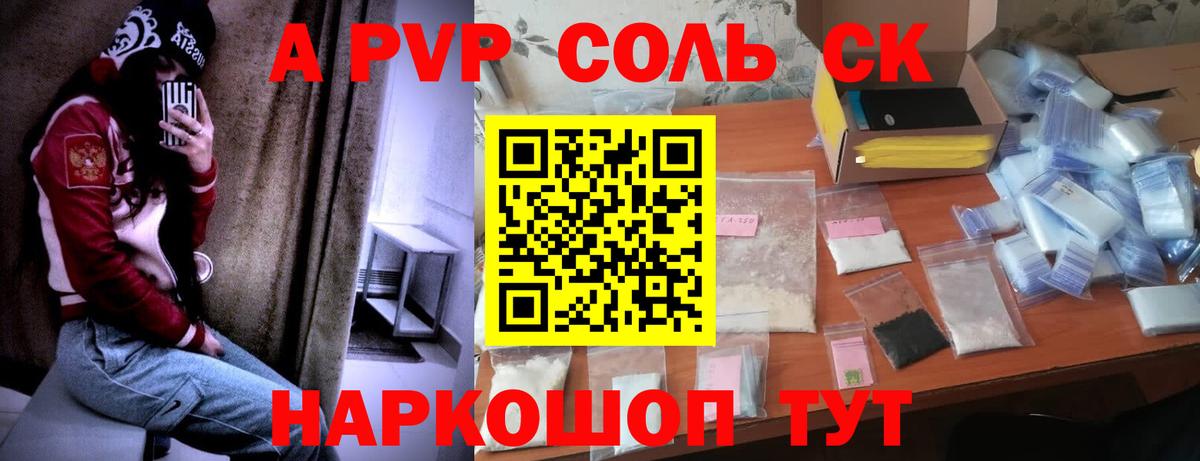 Alpha-PVP СК Красноуфимск