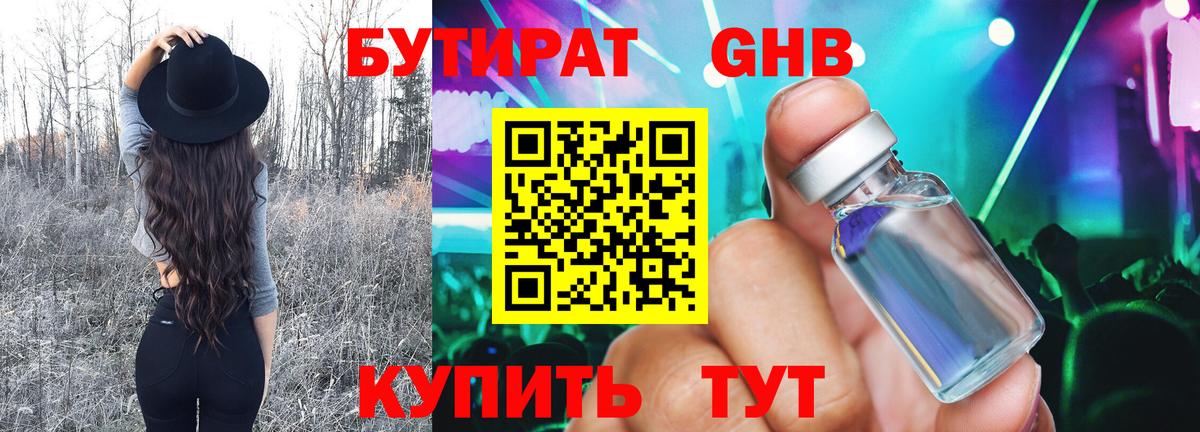 Бутират бутик  Вход с VPN  Красноуфимск 