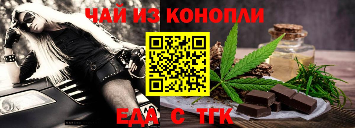 Красноуфимск  Еда ТГК марихуана  Вход с VPN 
