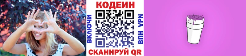 Кодеиновый сироп Lean Purple Drank  blacksprut вход  Красноуфимск 