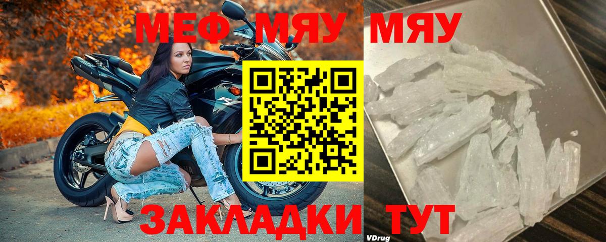 МЕФ VHQ  МЕФ  Красноуфимск  МЯУ-МЯУ кристаллы  Вход с VPN 
