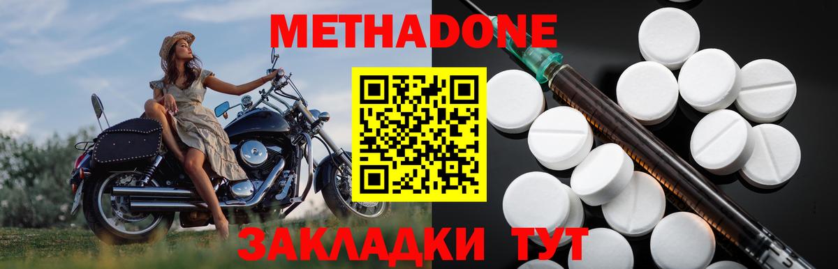 Метадон кристалл  Вход с VPN  Красноуфимск  Метадон methadone 